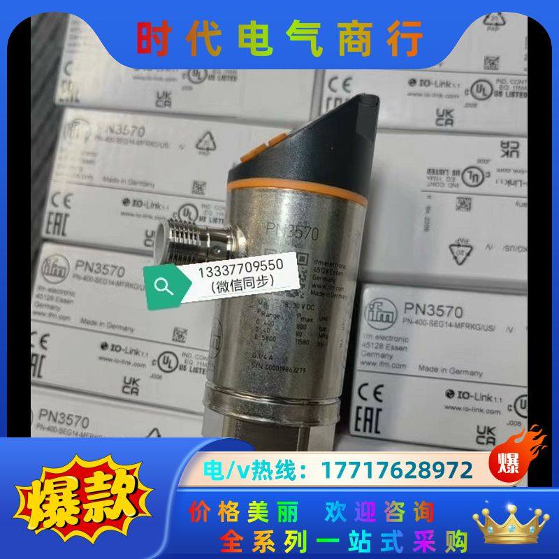 PN3570，易福门，压力传感器议价