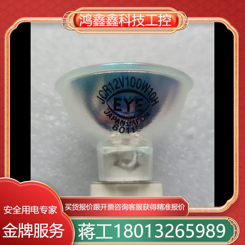 JCR12V100W10H EYE岩崎灯杯
