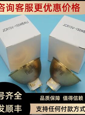 USHIO JCR12V100WBAU 15V150W BAU镀金金杯BGA焊台激光镀膜