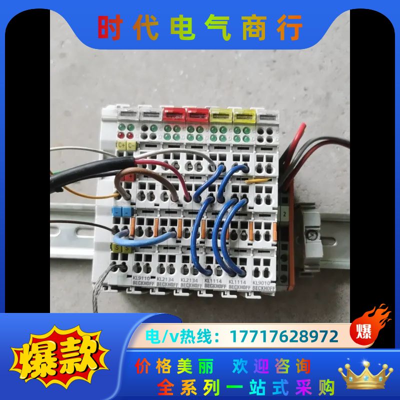 倍福   模块KL9110/KL2134/KL111议价