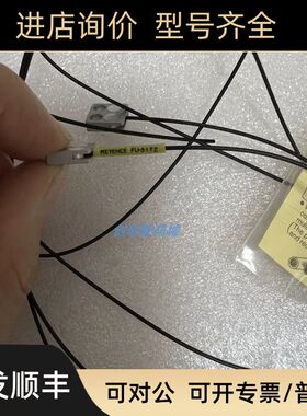 光纤单FU-51TZ FU-38S FU-38V 基恩士 FU-52TZ FU-53TZ FU-54TZ