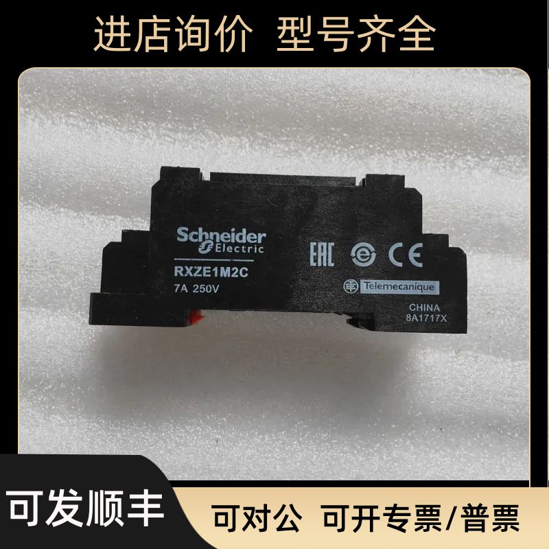 继电器底座 RXZE1M2C