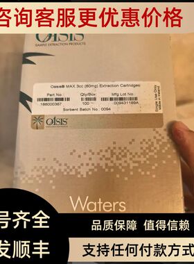 Waters固相萃取柱号:186000367