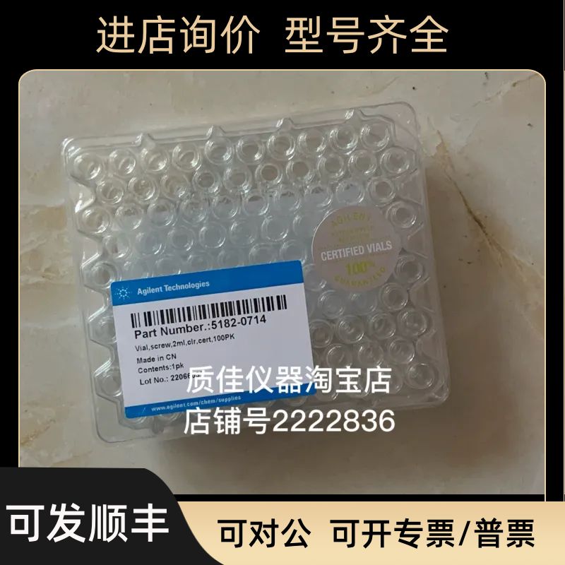 安捷伦2ml瓶透明螺纹1.5广口瓶Screw cap vials促5182-0714