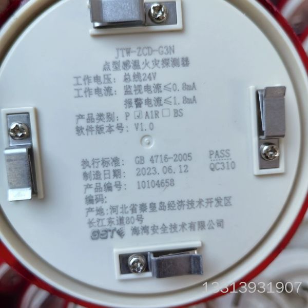 海湾温感烟感，海湾G3N，G5H温感，G3X，G5T烟感，工议价也可维修