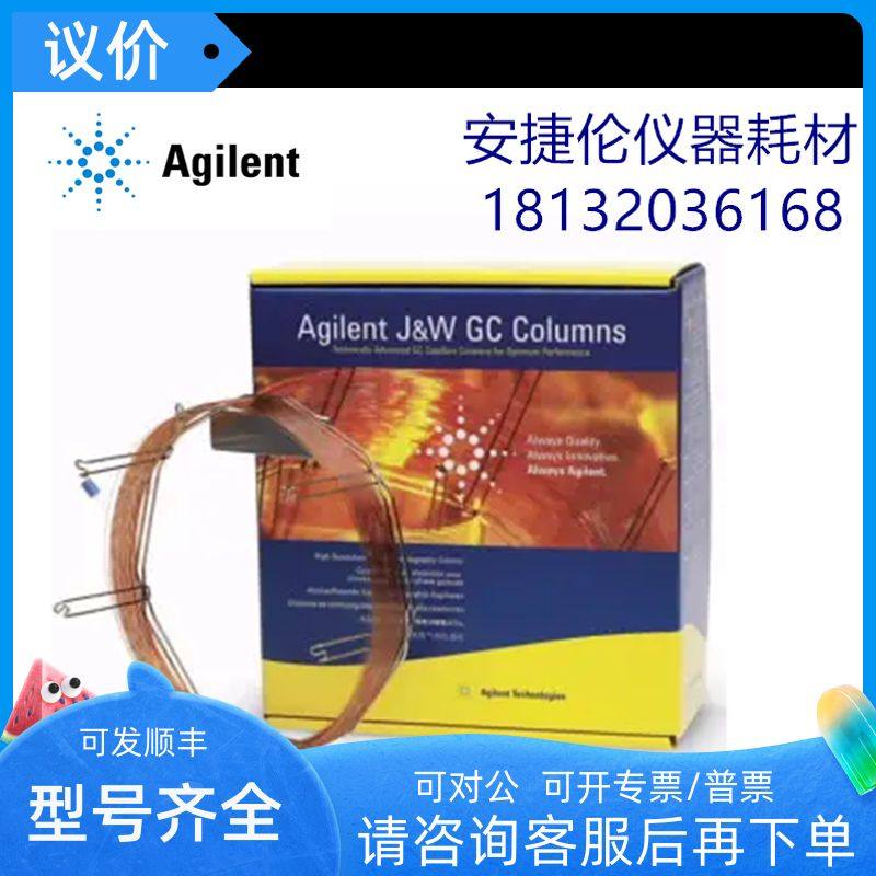 19095P-S25PT 安捷伦HP-PLOT Al2O3 S PT 气相色谱柱50 m 0.53