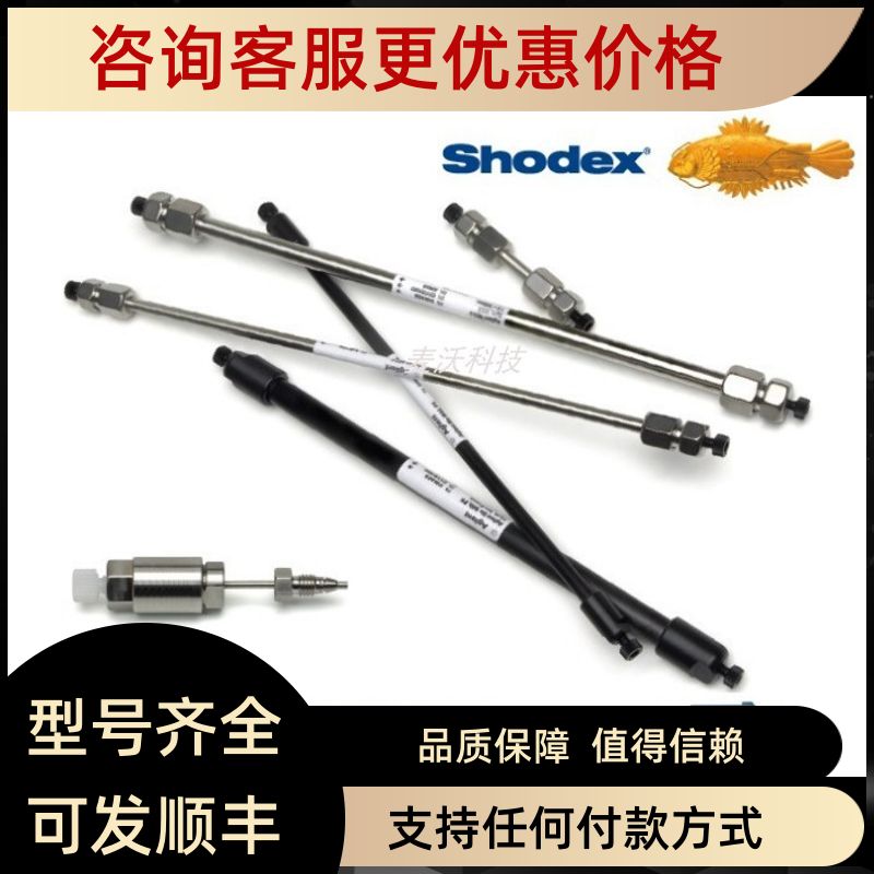 Shodex HIC PH-814 苯基柱 蛋白质分析色谱柱 F6110003