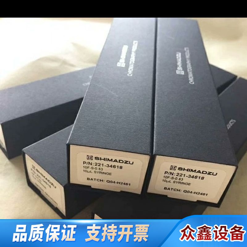 岛津气相自动进样针221-34618,10uL自动.议价