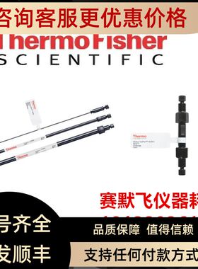 Thermo  Dionex IonPac CS16 IC 色谱柱  079805 057574