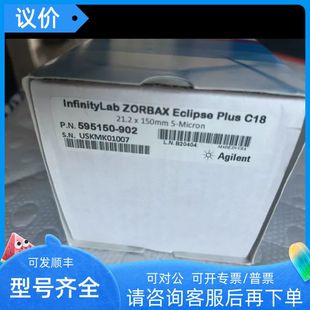 902 Eclipse C18制备色谱柱21.2 150mm5μm Plus 安捷伦595150