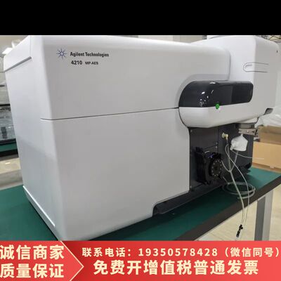 安捷伦4210 MP-AES 高灵敏度原子发射光谱仪，2需询价