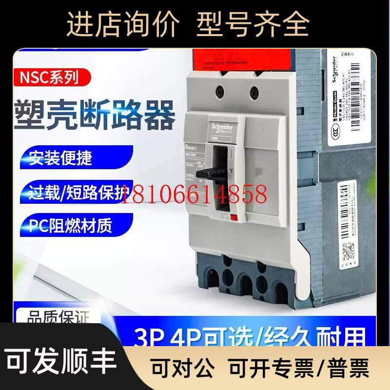 塑壳断路器空气开关NSC60E/100B/160S/250S NSC400K630K