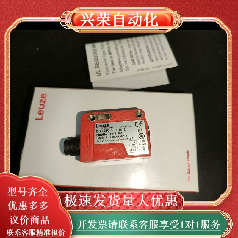 全新原装正品劳易测DRT25C.3/LT-M12光电传感器一