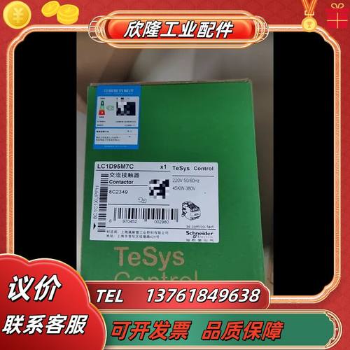 接触器LC1D95M7C议价