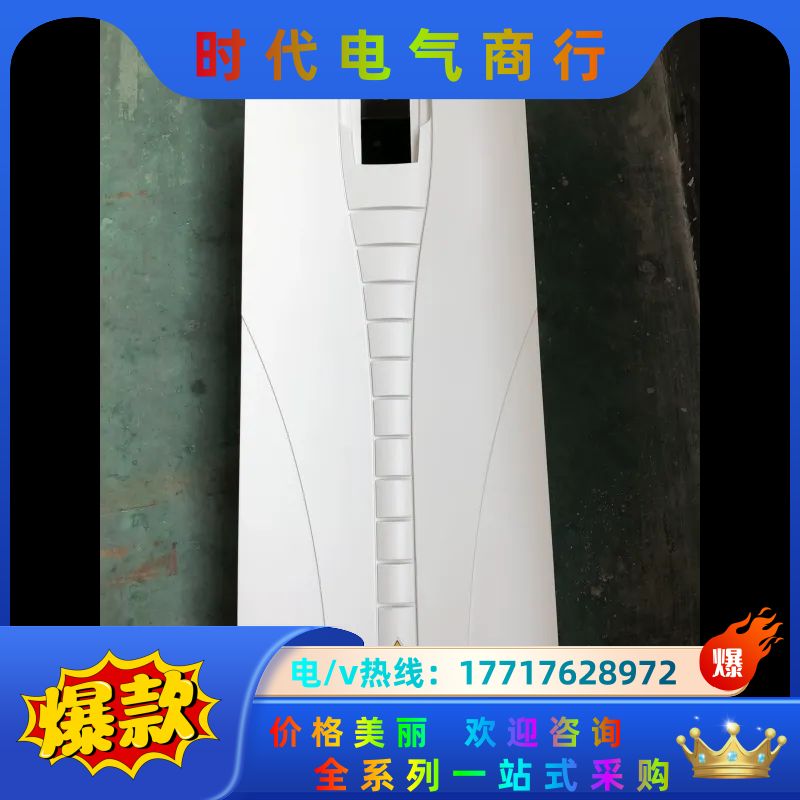 全新99新ABB变频器白色外壳ACS510系列ACS550系议价