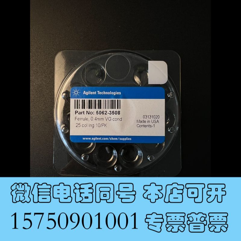 全新安捷伦气相石墨烯密封垫 5062-3508全新未拆封安捷伦5询价