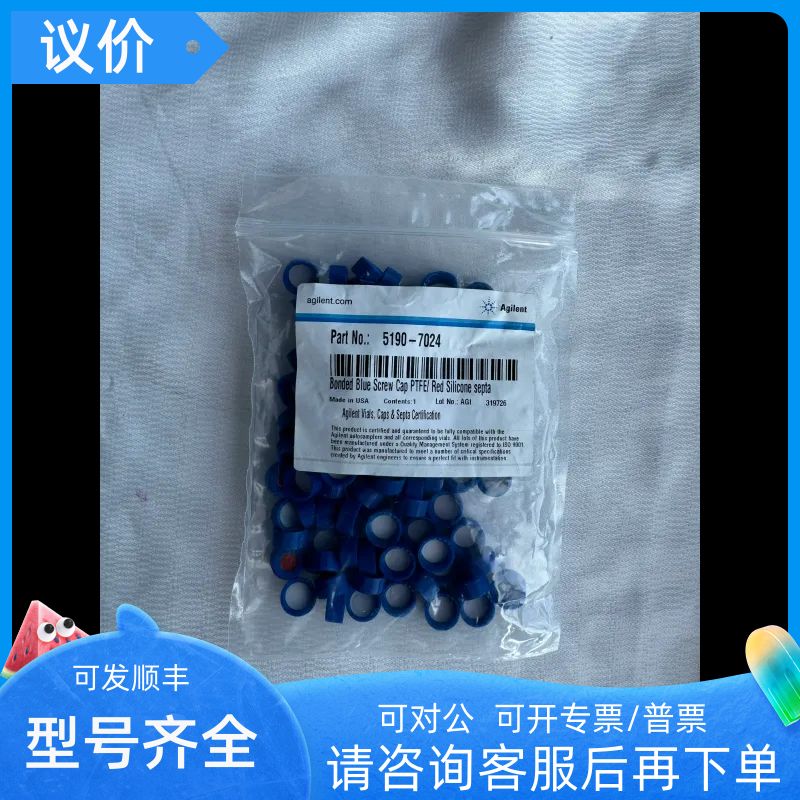 5190-7024安捷伦进样瓶盖安捷伦液相2mL Screw Top Vials &Caps