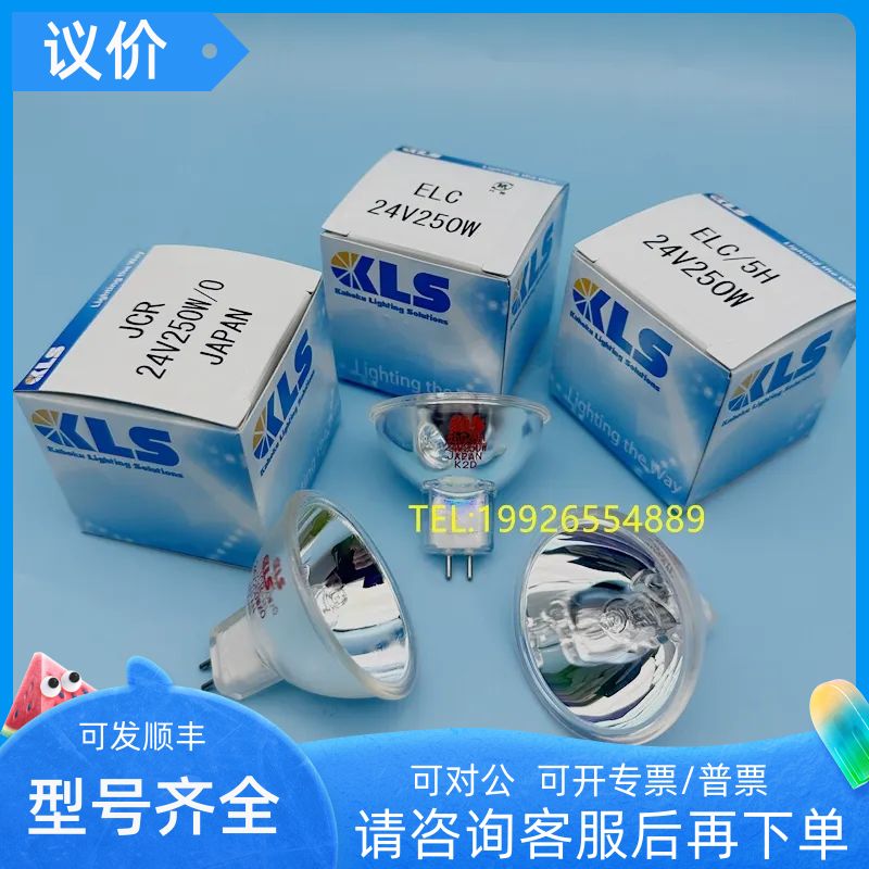 KLS ELC ELC/5H 24V250W AOI 检测灯泡 内窥镜冷光源灯泡