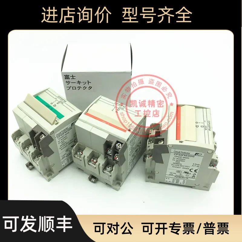富士FUJI断路器开关 CP33FM/30W 3P 30A  CP33FM/20W 20A