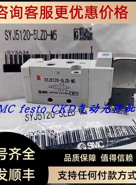 SMC电磁阀SYJ7120 SYJ512 SYJ5220 SYJ5120-5LZD-5LZ-5MZD-M5-01M
