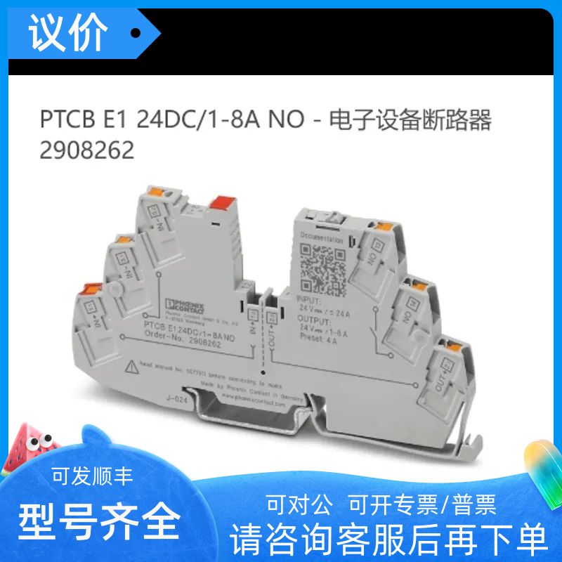 2908262 PTCB E1 24DC/1-8A NO菲尼克斯  断路器 Phoenix