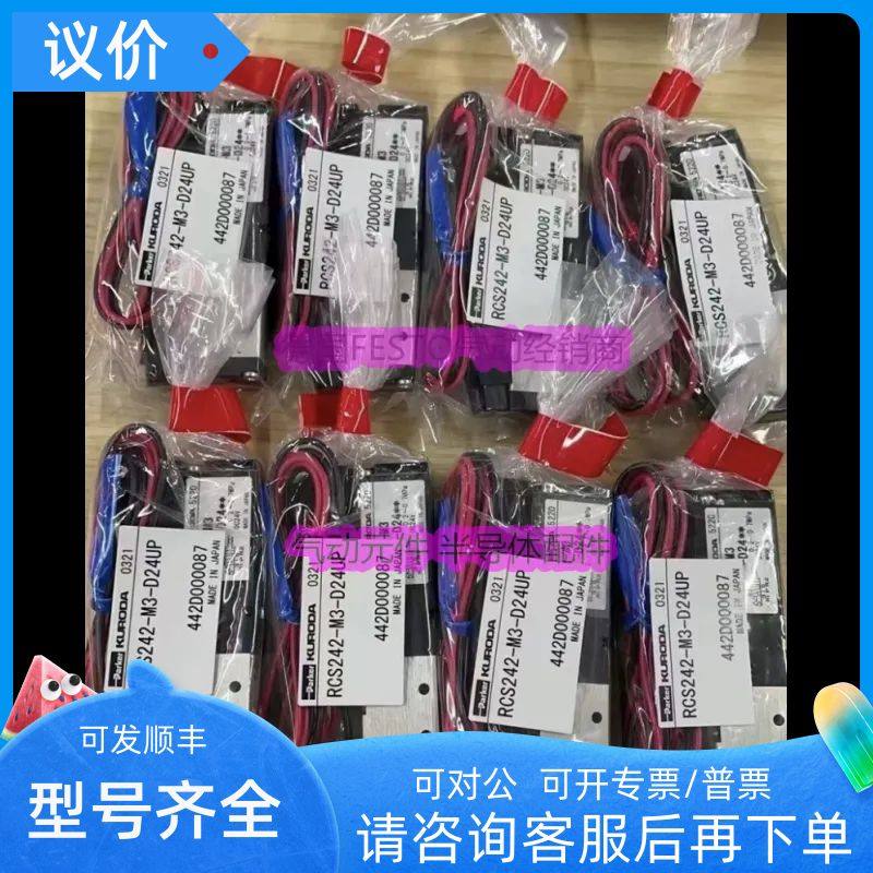 KURODA黑田电磁阀 RCS242-M3-D24UP RCS2413-Z12-026