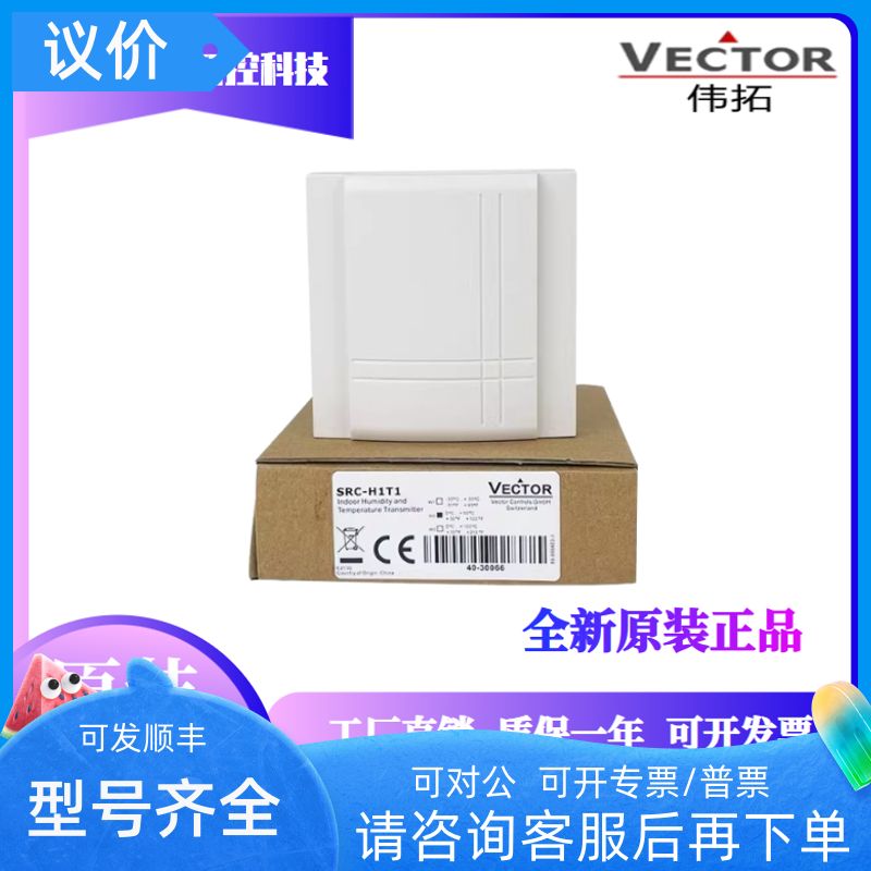 VECTOR伟拓SRC-H1T1-A5-A3-A2壁挂房间温湿度变送器室内传器