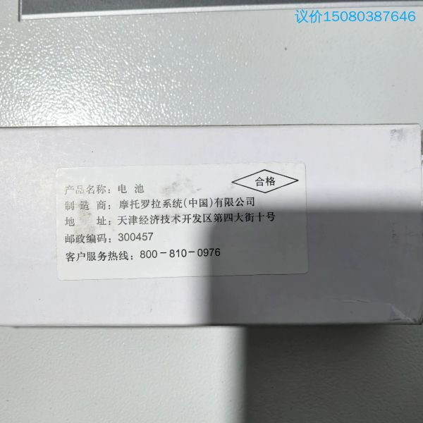 议价-摩托罗拉