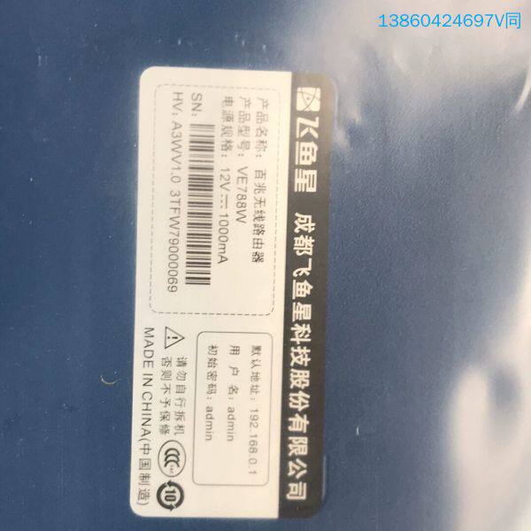 询价购-飞鱼星 VE788w 其它元器件