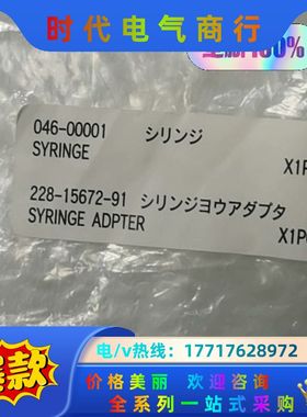 岛津注射器接头SYRINGE ，ADPTER清洗针头，货号：议价
