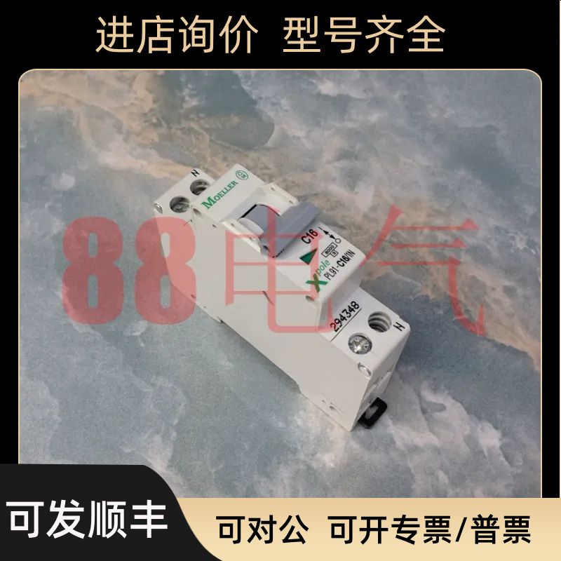 －MOELLER金钟穆勒) PL91-C16/1N 双孔空开断路器