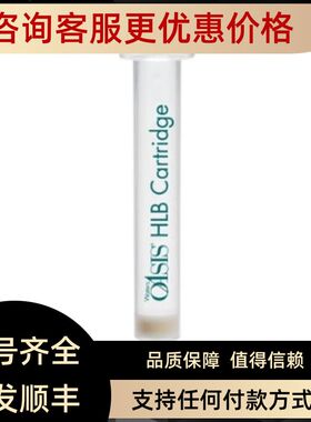 WAT094226Waters萃取柱 Oasis HLB 3 cc Vac Cartridge 60 mg