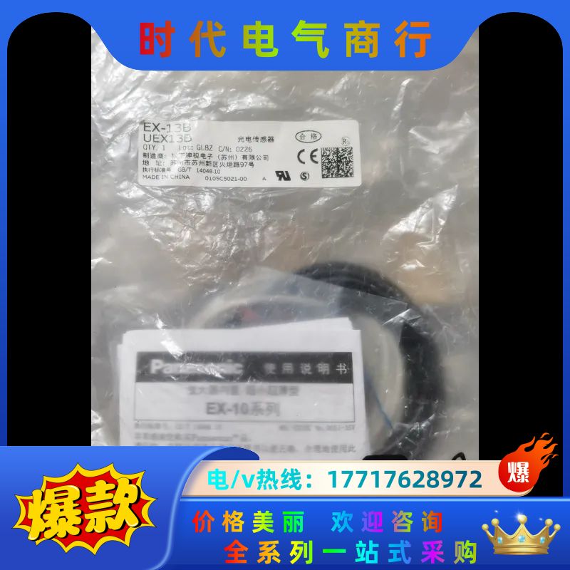 正品光电开关EX-13B UEX13B 全新议价