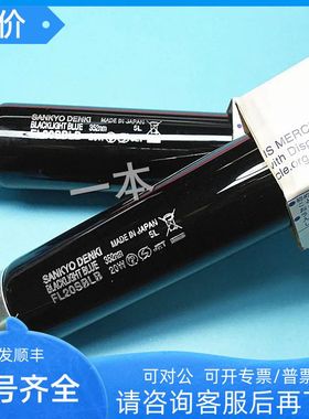 三共SANKYO DENKI  FL20SBLB 352nm紫光灯黑色灯管探伤灯管验钞灯
