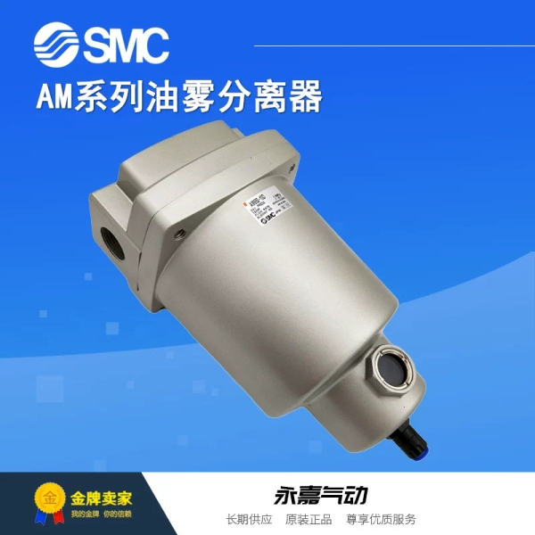 日本原装过滤器AM150C-02 02C 02D-T 02D 02-R 02-T油雾分离器