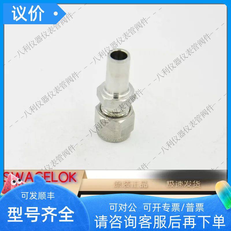 SWAGEL世伟洛克SS-8M0-R-10M变径接头8mm卡套管外径 x10mm卡套