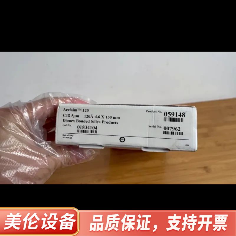 赛默飞059148液相色谱柱.询价