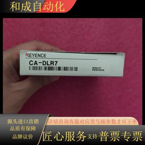 基恩士KEYENCE CA-DLR7传感器，全新正品未使用，