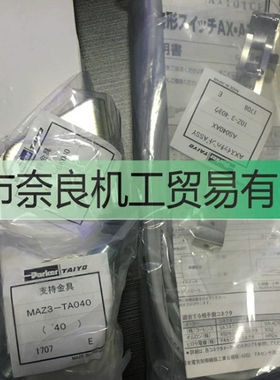 TAIYO安装架 MAZ3-TA040 AS040AX