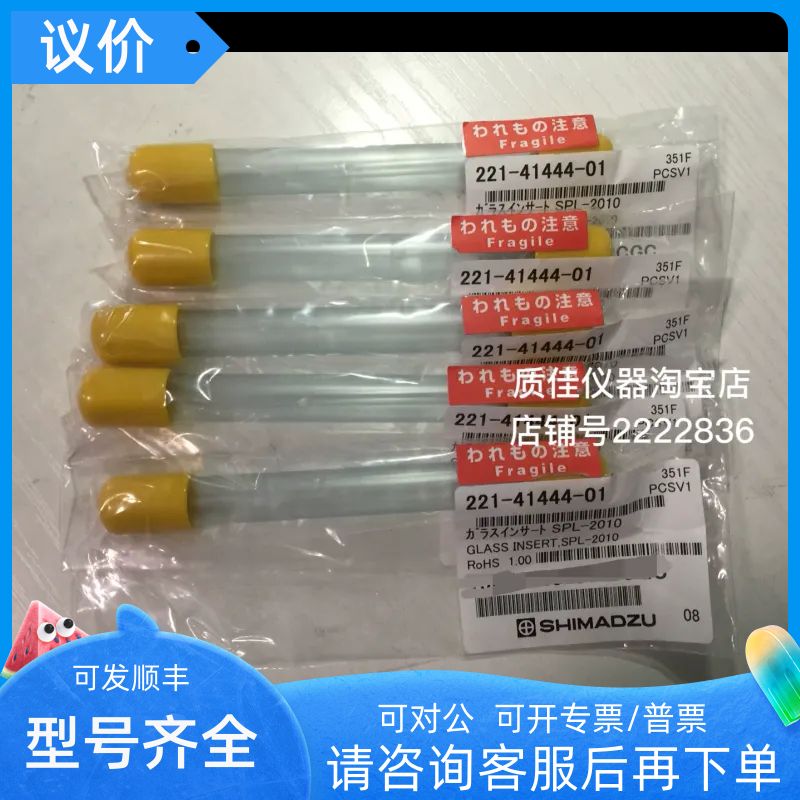 221-41444-01石英衬管GC-2010/2010PLUS用进样口分流