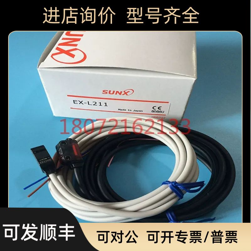 神视对射光电开关光电传器EX-L211 EX-L211D+ L211E