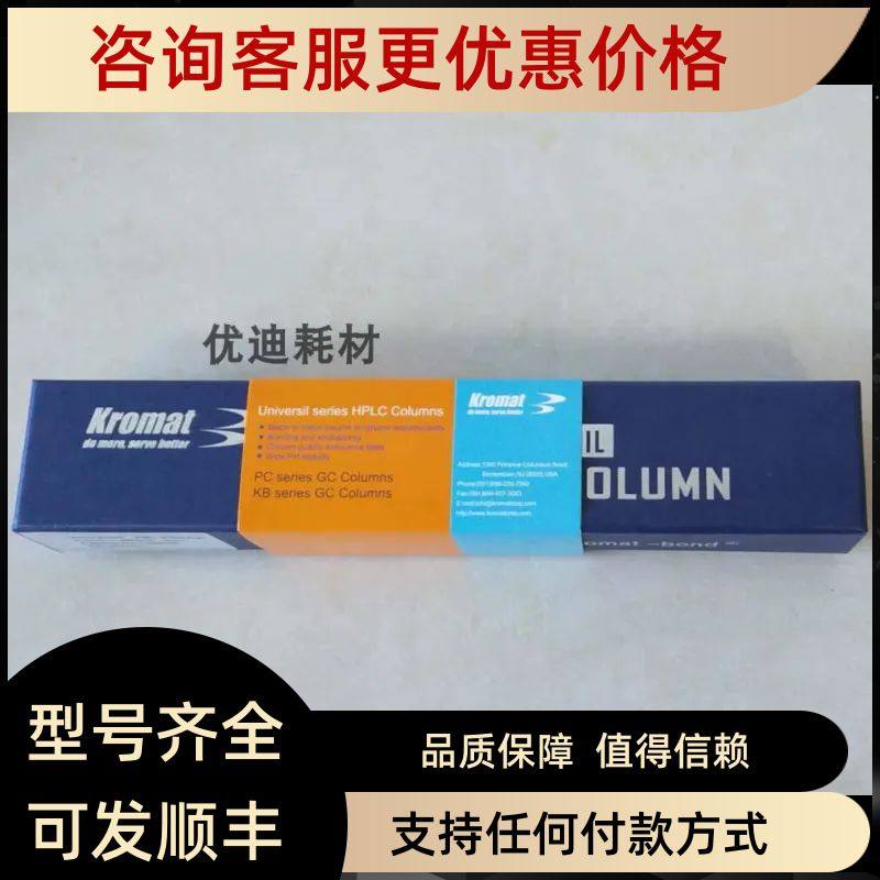 kromat 色谱柱Universil SAX SCX SILICA C18   XB-C8 XB-C18