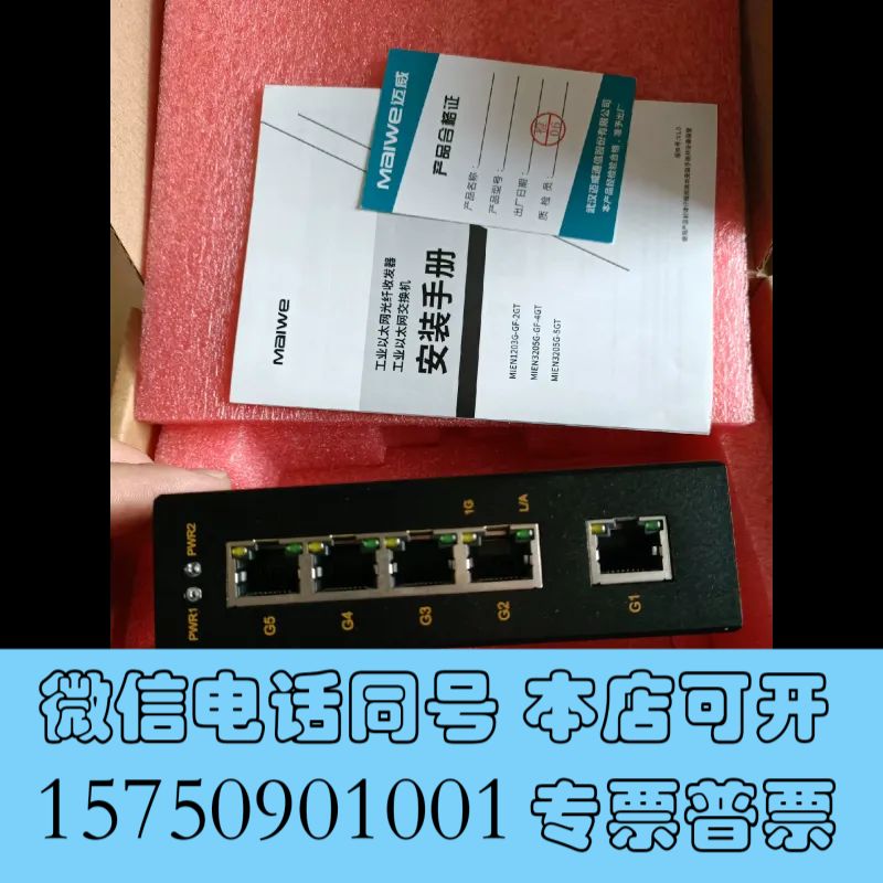 全新迈威工业交换机MIEN3205G-5GT询价