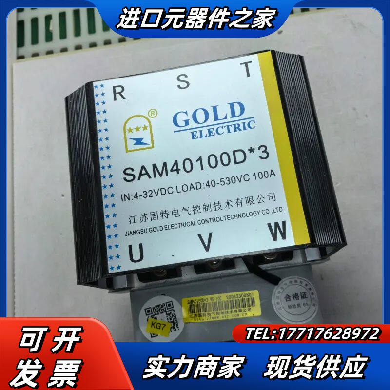 固特GOLD三相固态继电器SAM40100D*3 整机4-3议价