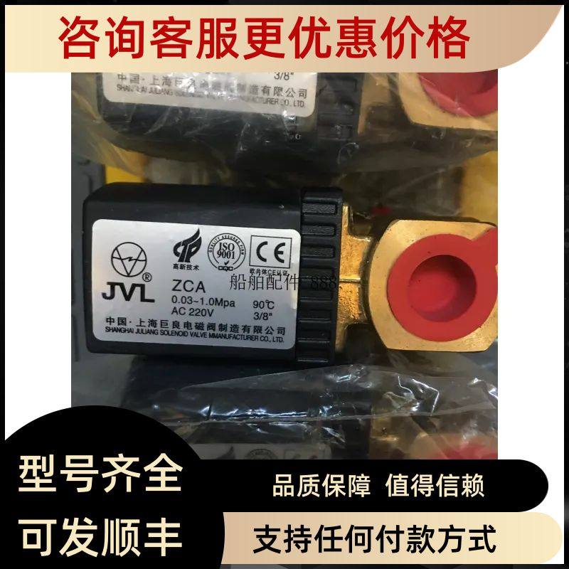 上海巨良  ZCA 0.03-1.0Mpa 90℃ 220V 3/8  电磁阀