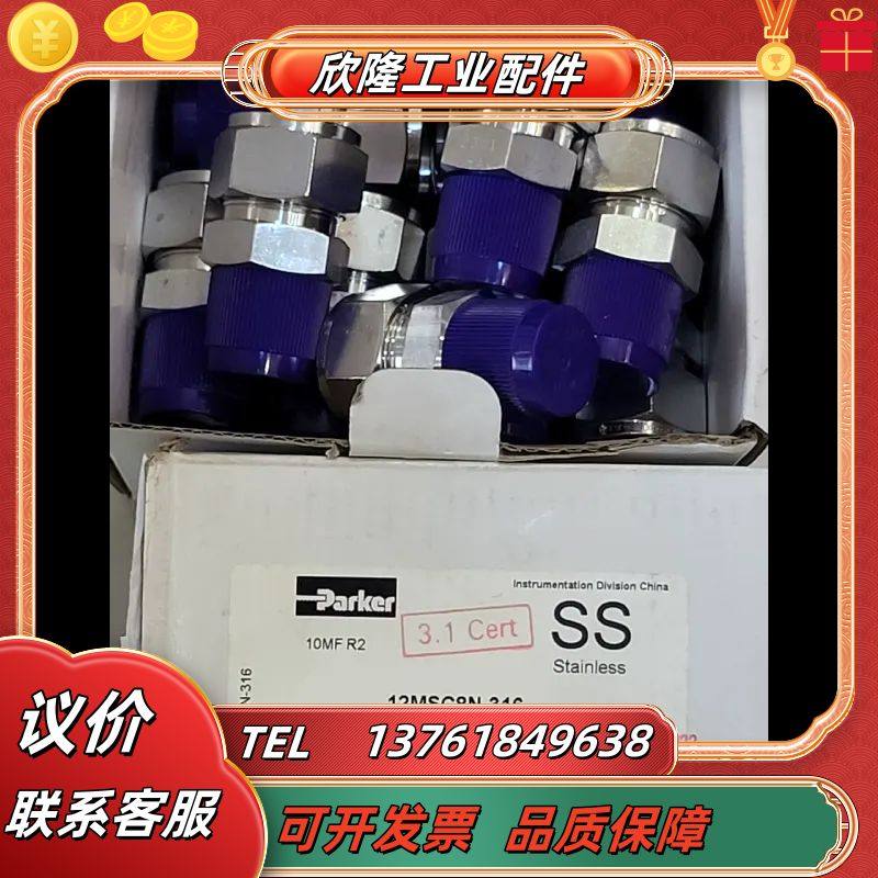 派克卡套接头12MSC8N-316议价