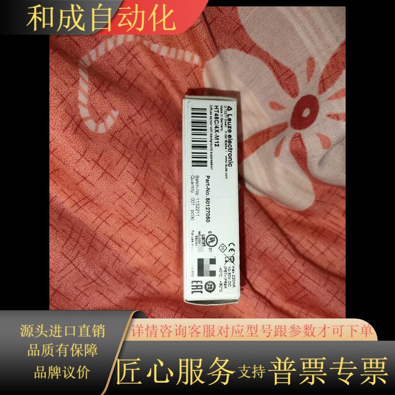 全新原装正品劳易测HT46C/4X-M12光电传感器，项目剩