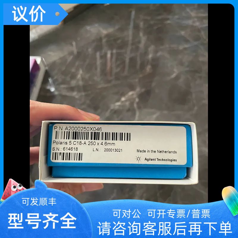 安捷伦A2000250X046色谱柱Polaris?C18-A?4.6×250mm?5μm