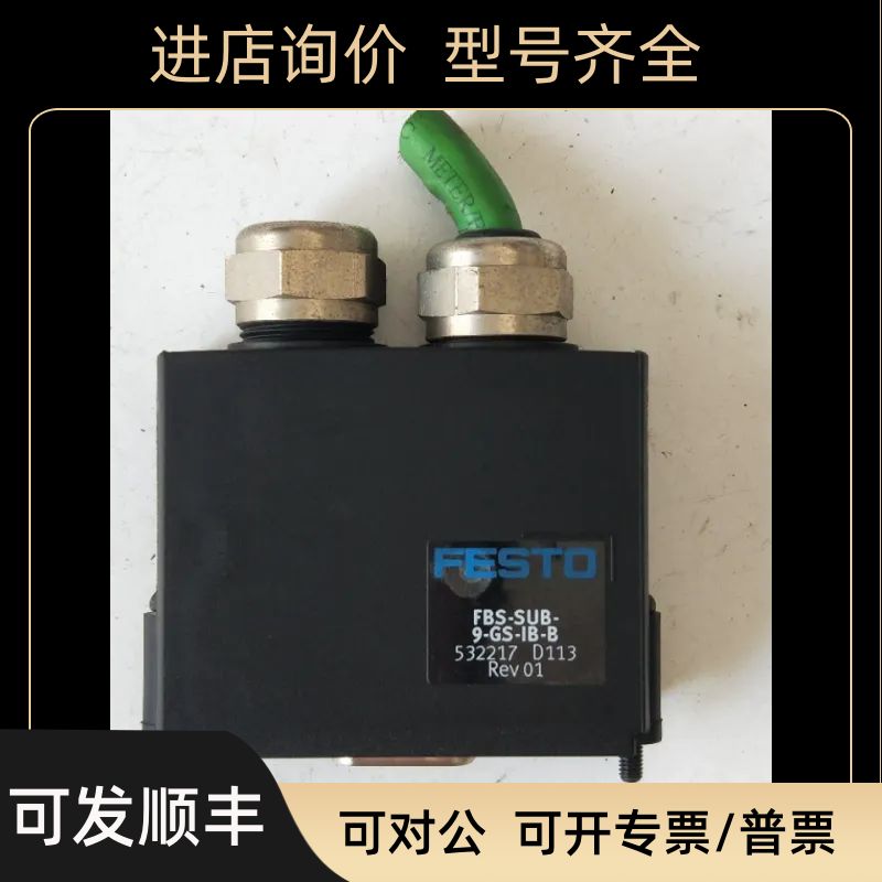费斯托   FBS-SUB-9-GS-IB-B  532217