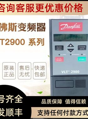 丹佛斯变频器2900系列VLT2905/VLT2907/2915/2922/2930/2940/2955